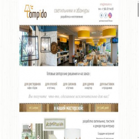 Скриншот главной страницы сайта lampido.ru