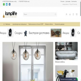 Скриншот главной страницы сайта lamplife.ru