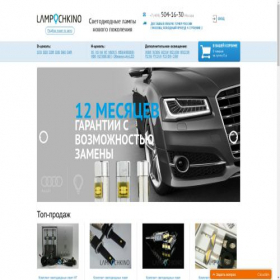 Скриншот главной страницы сайта lampochkino.ru