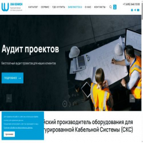 Скриншот главной страницы сайта lan-union.ru