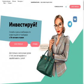 Скриншот главной страницы сайта lanainvest.ru