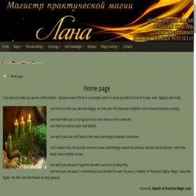 Скриншот главной страницы сайта lanamagic.com