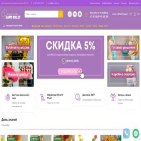 Скриншот главной страницы сайта land-balls.ru