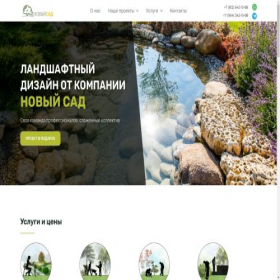 Скриншот главной страницы сайта land-desingg.ru