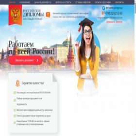 Скриншот главной страницы сайта land-diplom.com