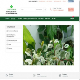 Скриншот главной страницы сайта land-flowers.ru