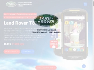Скриншот главной страницы сайта land-rover-pro.ru