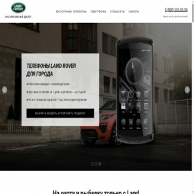 Скриншот главной страницы сайта land-rover.shop