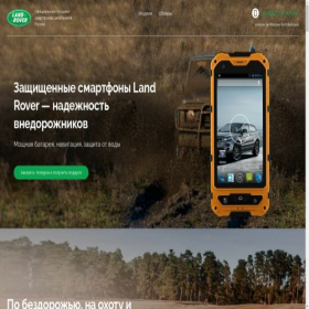 Скриншот главной страницы сайта land-rover.tel