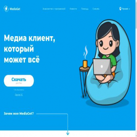 Скриншот главной страницы сайта land.mediaget.com