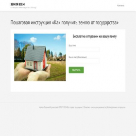 Скриншот главной страницы сайта land.secretsovet.ru