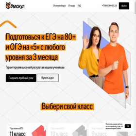 Скриншот главной страницы сайта landing.umschool.net