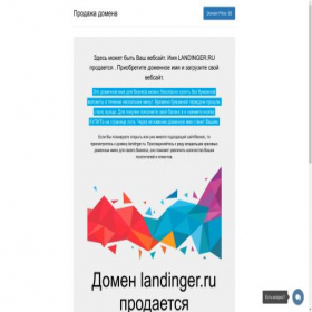 Скриншот главной страницы сайта landinger.ru