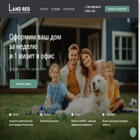 Скриншот главной страницы сайта landregdom.ru