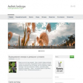 Скриншот главной страницы сайта landscape-a.com