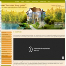 Скриншот главной страницы сайта landscape-development.ru