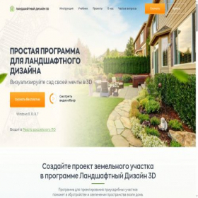 Скриншот главной страницы сайта landscape3d.ru