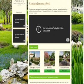 Скриншот главной страницы сайта landscaping-work.ru