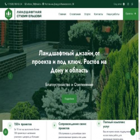 Скриншот главной страницы сайта landshaft161.ru