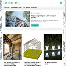 Скриншот главной страницы сайта landshaftnik.com