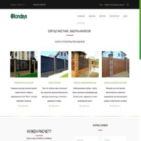 Скриншот главной страницы сайта landsys.ru