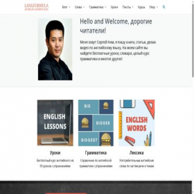 Скриншот главной страницы сайта langformula.ru