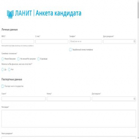 Скриншот главной страницы сайта lanit-hr-registration.nbt-core.ru