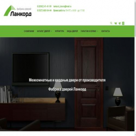 Скриншот главной страницы сайта lankord-dveri.ru
