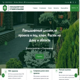 Скриншот главной страницы сайта lannd-studio.ru