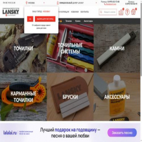 Скриншот главной страницы сайта lansky-russia.ru