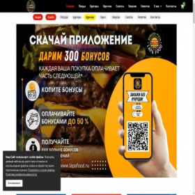 Скриншот главной страницы сайта lapafood.ru