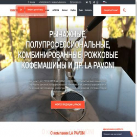 Скриншот главной страницы сайта lapavoni.nt-rt.ru