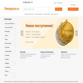 Скриншот главной страницы сайта laperuza.ru