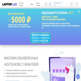 Скриншот главной страницы сайта laptoplab.pro