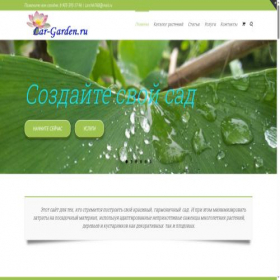 Скриншот главной страницы сайта lar-garden.ru