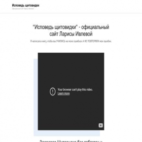 Скриншот главной страницы сайта larisaivleva.ru