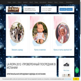 Скриншот главной страницы сайта laropa2012.es