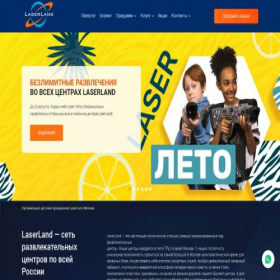 Скриншот главной страницы сайта laser-land.ru