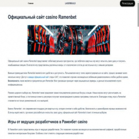 Скриншот главной страницы сайта laserbuild.ru