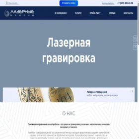 Скриншот главной страницы сайта lasermachine.ru