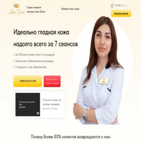 Скриншот главной страницы сайта laserqueen.ru