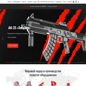 Скриншот главной страницы сайта laserwar.ru