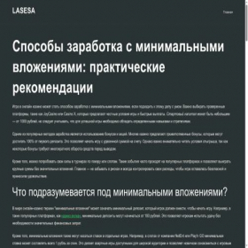 Скриншот главной страницы сайта lasesa.ru