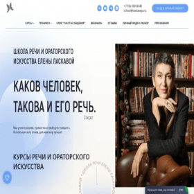 Скриншот главной страницы сайта laskavaya.ru