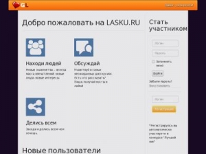 Скриншот главной страницы сайта lasku.ru