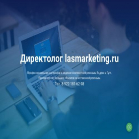 Скриншот главной страницы сайта lasmarketing.ru