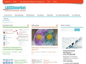 Скриншот главной страницы сайта lassimarket.ru