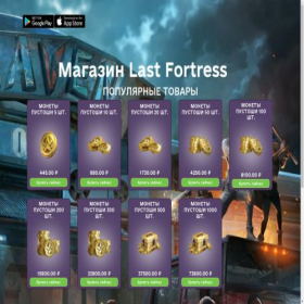 Скриншот главной страницы сайта last-fortress.ru