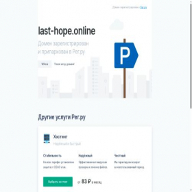 Скриншот главной страницы сайта last-hope.online