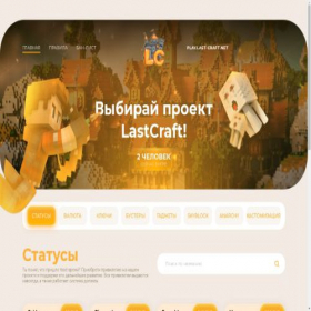 Скриншот главной страницы сайта lastcraft.net